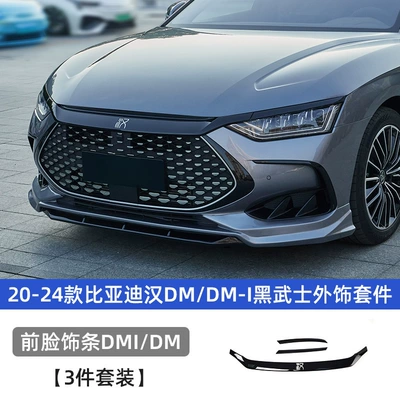 Applicable to 20-25 BYD Han Automobile anti-insect net - 20-24-han-black-warrior-appearance-kit-dmidm-front-face-trim