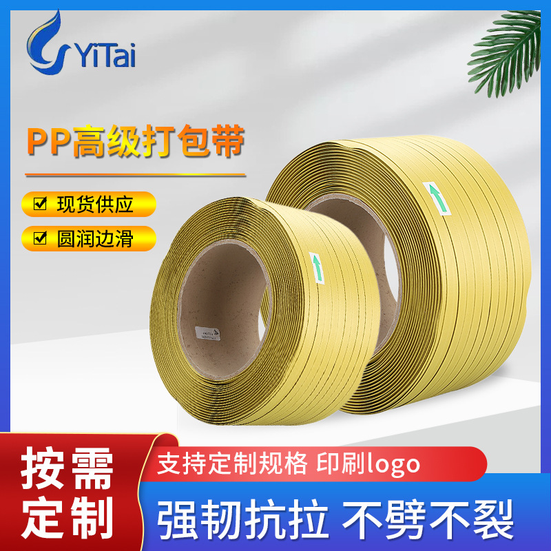 包装带700米黄色塑料环保捆绑带 半自动机用热熔pp打包带可印logo