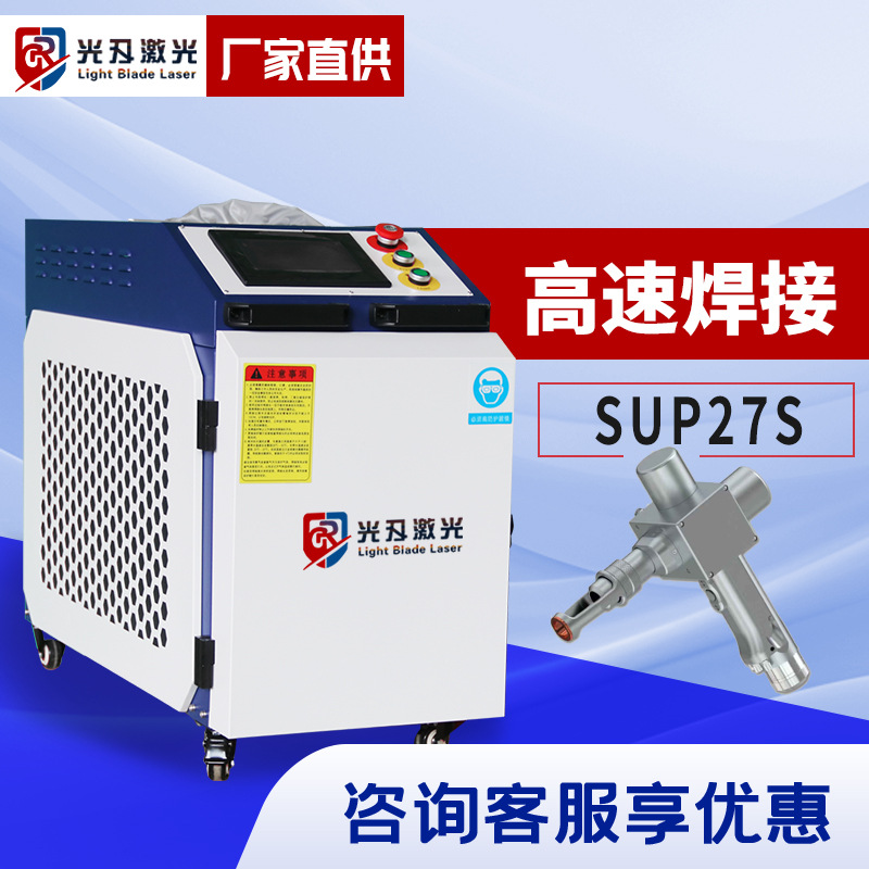 Máquina de soldadura láser de mano, limpieza de soldadura, eliminación de óxido, soldadura de metal, máquina de soldadura láser de mano de grado industrial