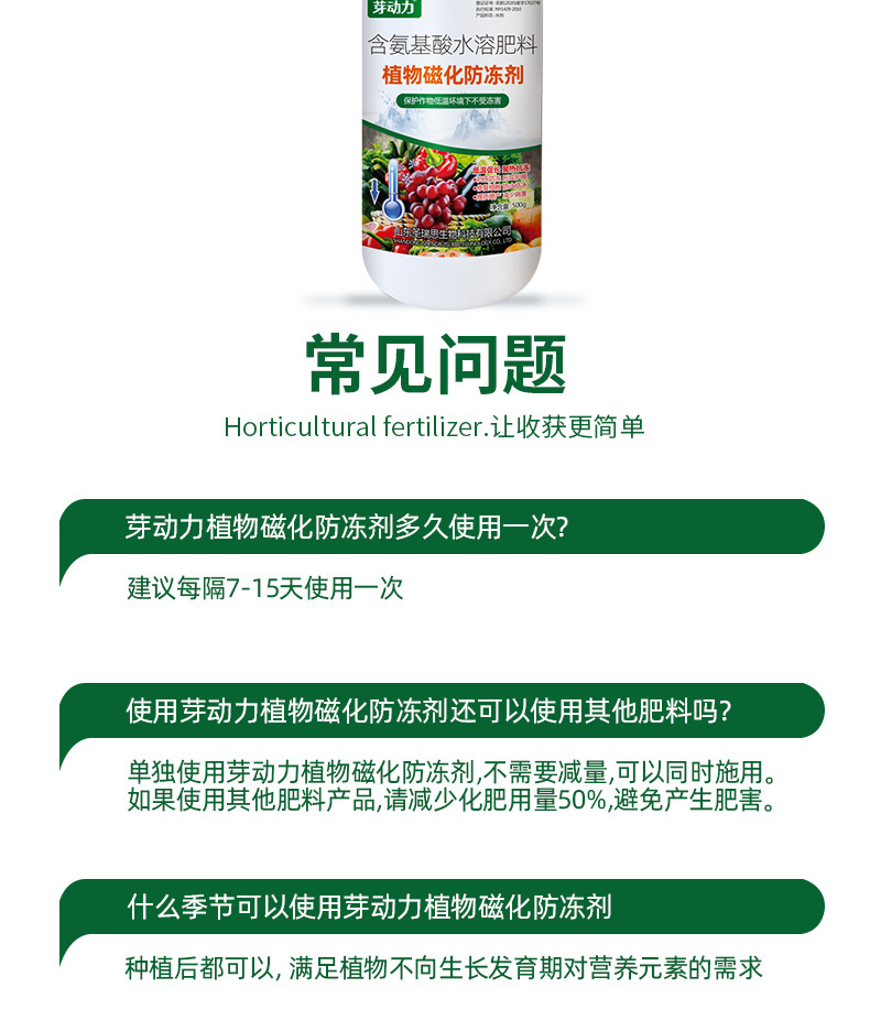 植物磁化防冻剂_15.jpg