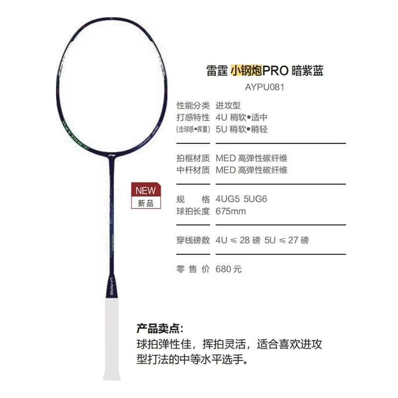LI-NING Li Ning Бадминтонная ракетка Thunder Маленькая стальная пушка Наступление Ультралёгкая и устойчивая Полный карбон Один выстрел Маленький мотор