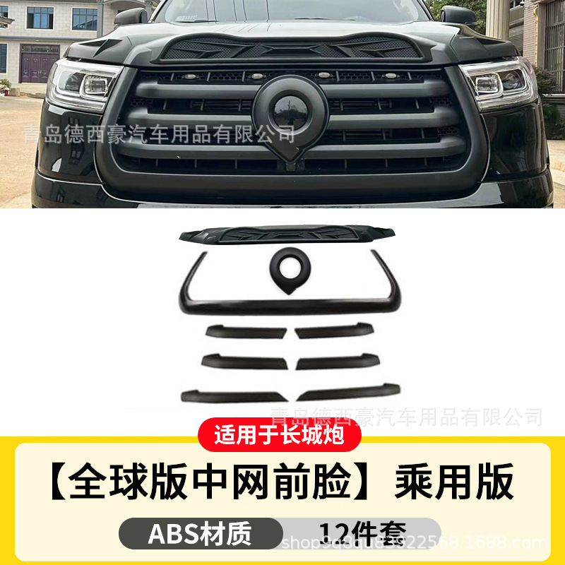 [Front Middle Net Outer Frame] Dumb Black 11-Piece Set-Passenger Use