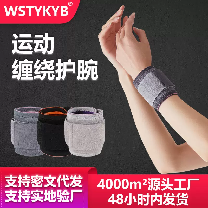 运动护腕男手腕女款健身护具扭伤护手腕关节套篮网球护腕带护手腕