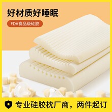 定制硅胶高低枕深睡枕芯吸湿透气可水洗食品级成人家用儿童枕头