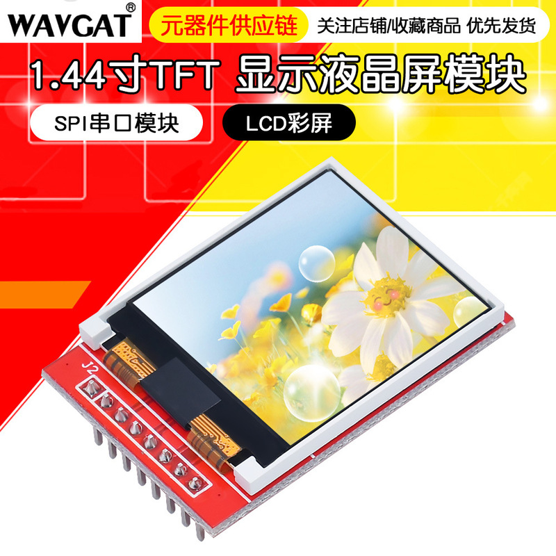 1.44-inch TFT SPI serial port module LCD color screen display LCD screen compatible with uno R3/stm32/51