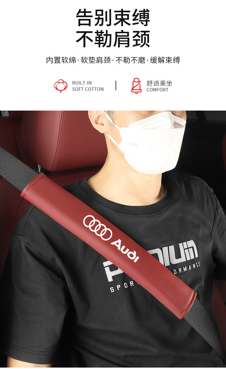 Suitable for Audi A6L/A4L/Q5L/A3L/Q3/Q2L/A5/Q7/Q4Etron Seat Belt Shoulder Cover Anti-Wear