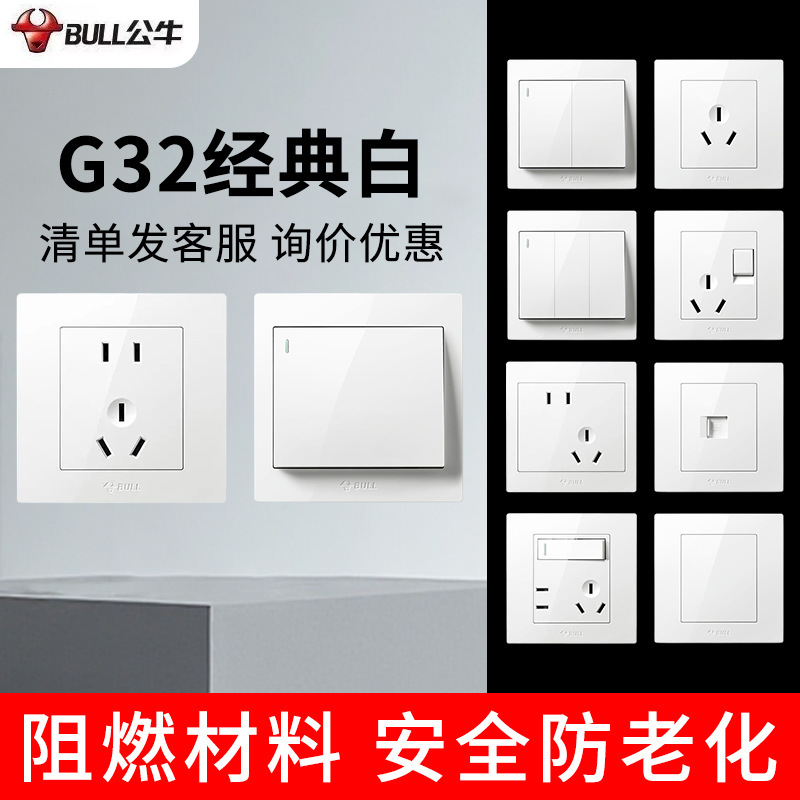 公牛G32白色开关家用插座86型暗装插座空调插座一开双控16A|undefined