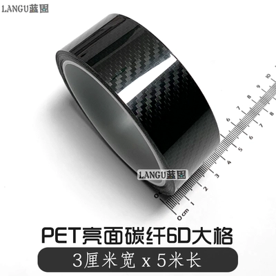 Car Color Change Film Carbon Auto Color Change Film - pet-carbon-fiber-6d-large-grids-3cm-width-x-5m-length-default-item