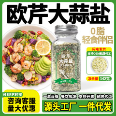パセリ ガーリックソルト 減脂肪 洋食 軽食 ゆで野菜 サラダ フィットネス調味料 ステーキ ケータリング フレッシュ