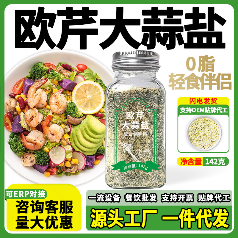 Parsley Garlic Salt Reduced 0 Fat Western Meal Light Food Boiled Vegetable Salad Fitness Condiment Steak Catering Fresh