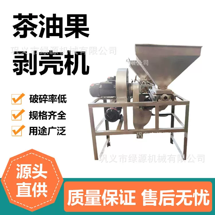 小型茶籽剥壳机 家用青茶果去皮设备 油茶果脱壳机 绿源机械