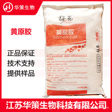 黄原胶CAS：11138-66-2食品用增稠剂黄原胶 工业黄原胶批发