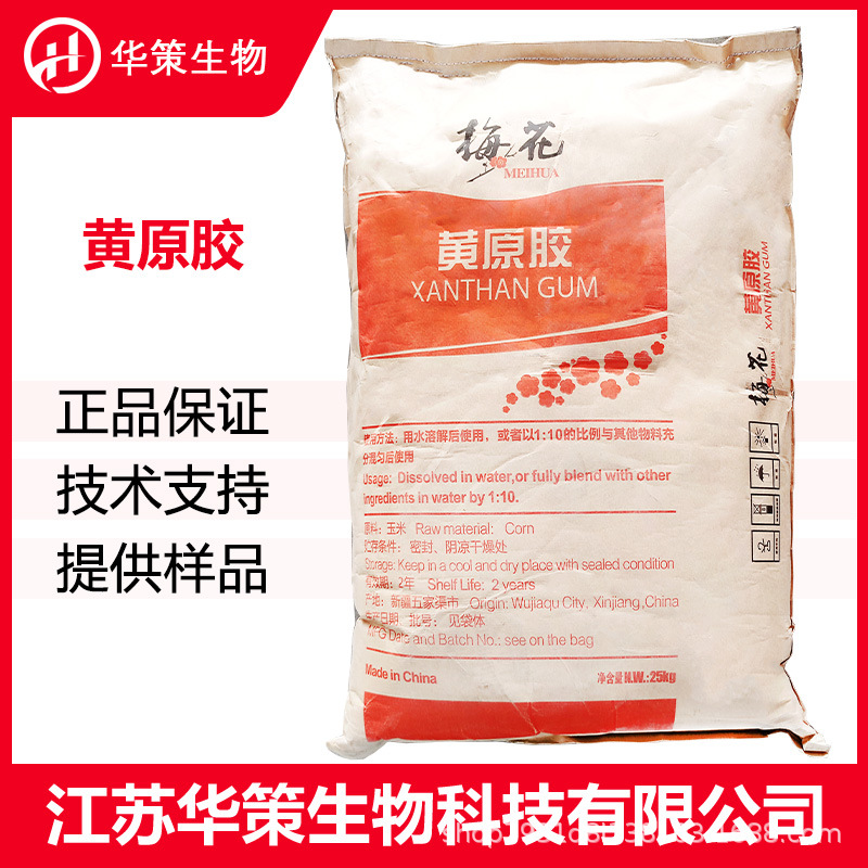 黄原胶CAS：11138-66-2食品用增稠剂黄原胶 工业黄原胶批发