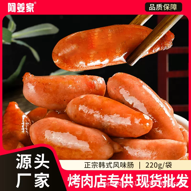 【阿姜家220g韩式烤肠】鲜肉肠脆皮小香肠火锅肠爆汁热狗烧烤食材