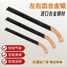 进口左右齿合金锯 加气轻质砖泡沫砖锯 发泡砖斜齿锯手锯厂家批发