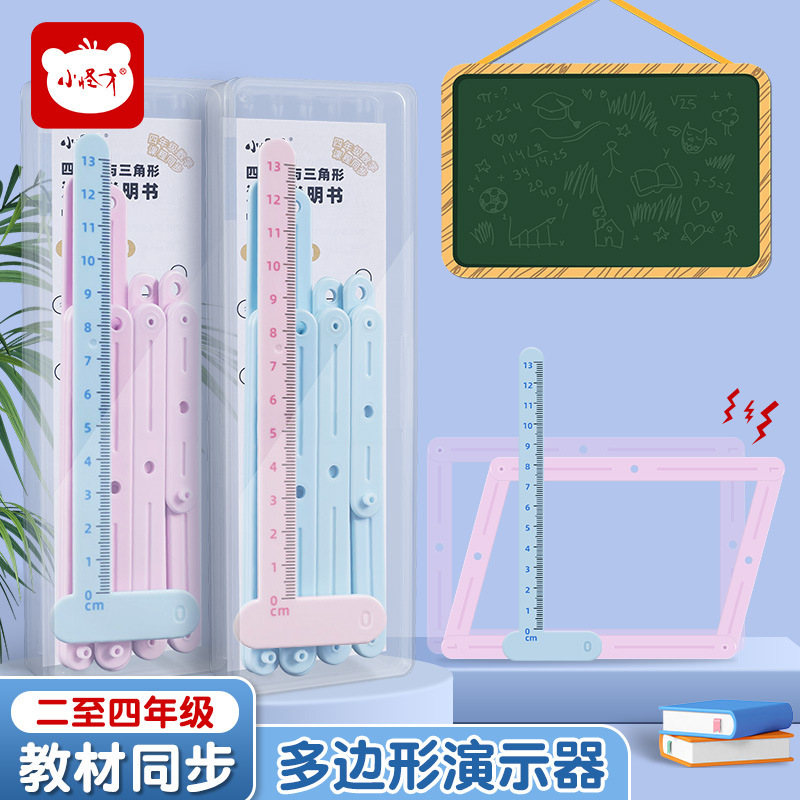多角形デモ器幾何学図形学習小学校数学教具四角形三角形辺長関係|undefined