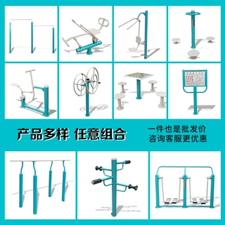 老年人体育运动新国标小区广场公园户外健身器材室外体育多功能