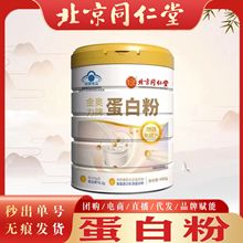 北京同仁堂内廷上用金奥力牌蛋白粉 男女通用蛋白粉现货批发代发