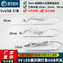5V小夜灯底座led画板荧光板展示牌亚克力制品USB发光灯槽3mm灯带