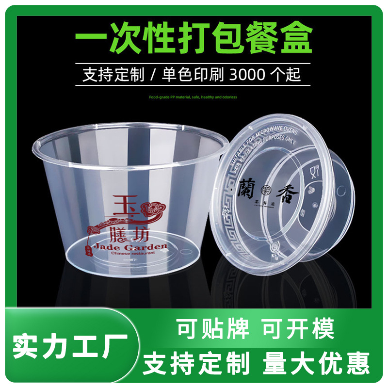 碗定制塑料打包盒圆形外卖汤面粥圆碗带盖商用餐盒食品级专用便当