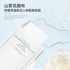 Camellia Moisturizing Micro Essence Mask Hydrating and Moisturizing Anti-Drying Hyaluronic Acid Mask Skin Care Products Wholesale