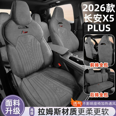 26 Models of Changan X5Plus Modelə uyğun (Original) oturacaq örtükləri