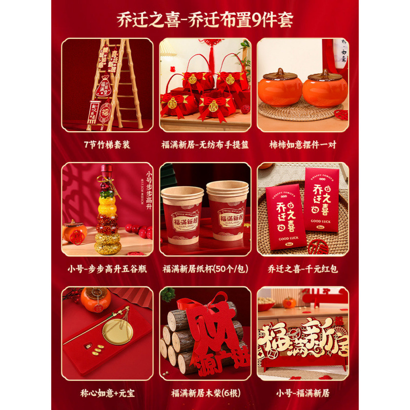 집들이 - 집들이 장식 9종 세트