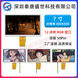 7��TFT�@ʾ�� �ֱ���800x480RGB�ӿ� ���50pin ������|��