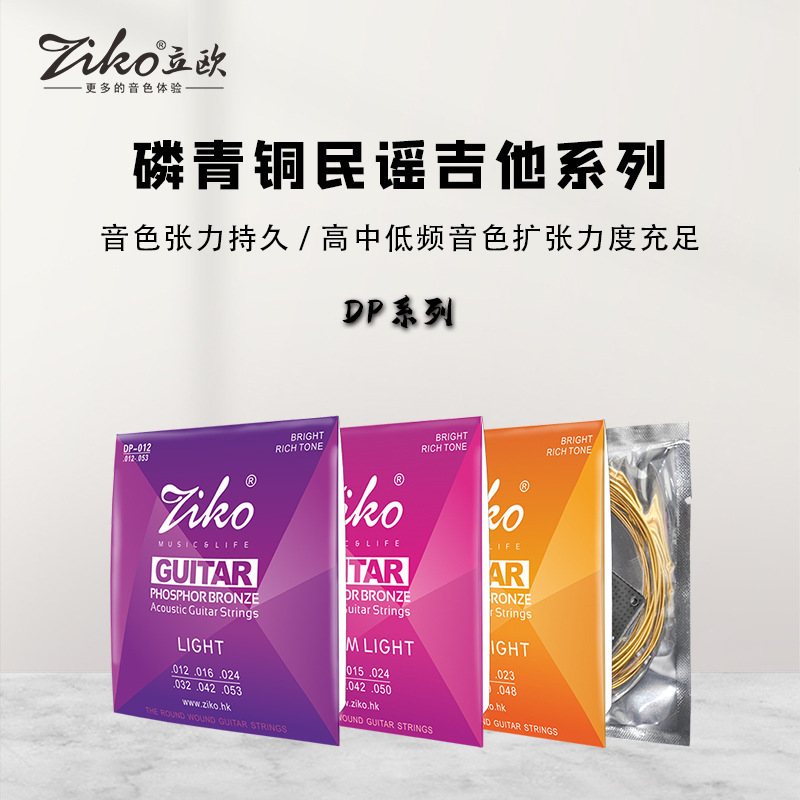 Genuine Ziko Libo Strings Folk Acoustic Guitar Strings Dp Phosphor Bronze Brass Silver-Plated Strings Dn Electric Guitar Set