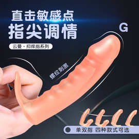抠指套扣扣套拉拉手指套自慰套男女共用成人用品批发
