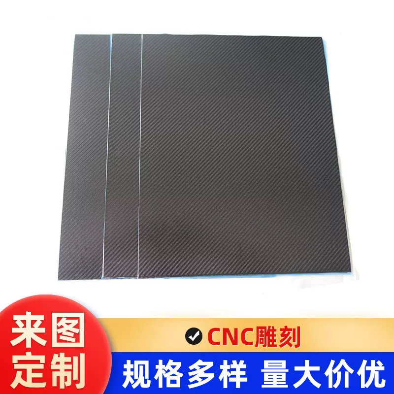 碳纤维高强度打磨板小尺寸超薄硬度高碳板CNC加工定 制碳纤维制品