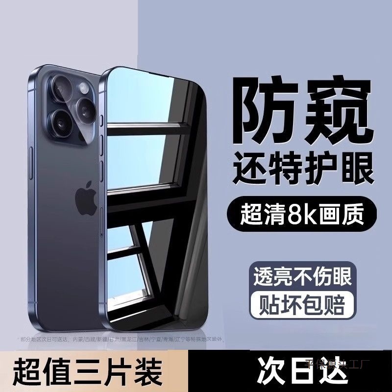 Apple 15 Anti-Peep Tempered Film 14/13/12 Promax Hd 11 Blu-Ray Xr Anti-Fingerprint Dustproof Mini Full Screen