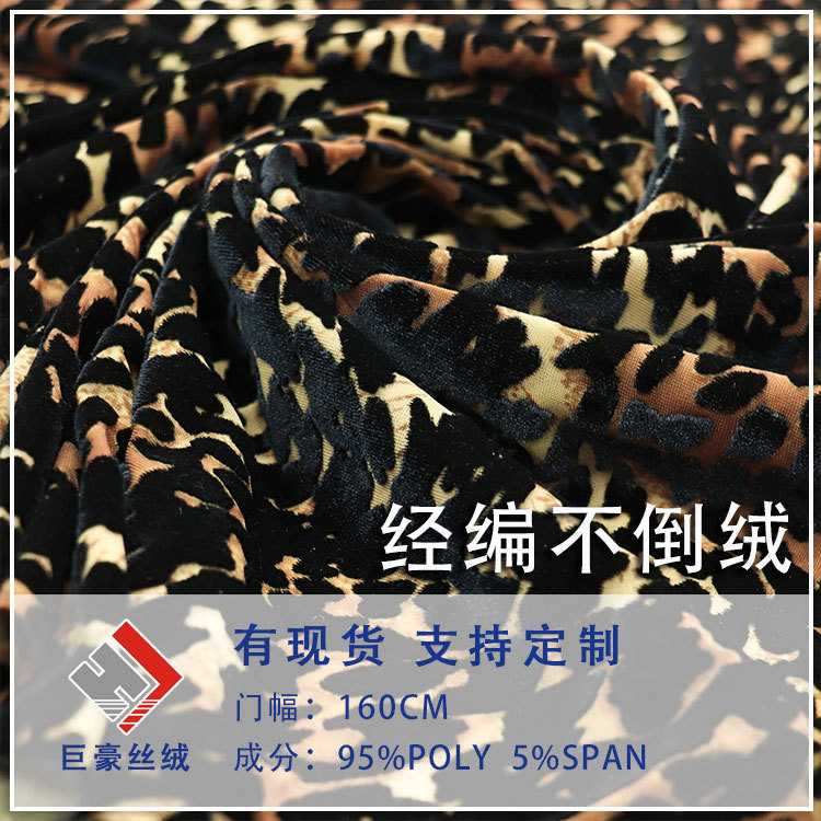 Ks韩国绒经编不倒绒烂花印花数码印花面料礼服舞蹈表演布料供应|ms