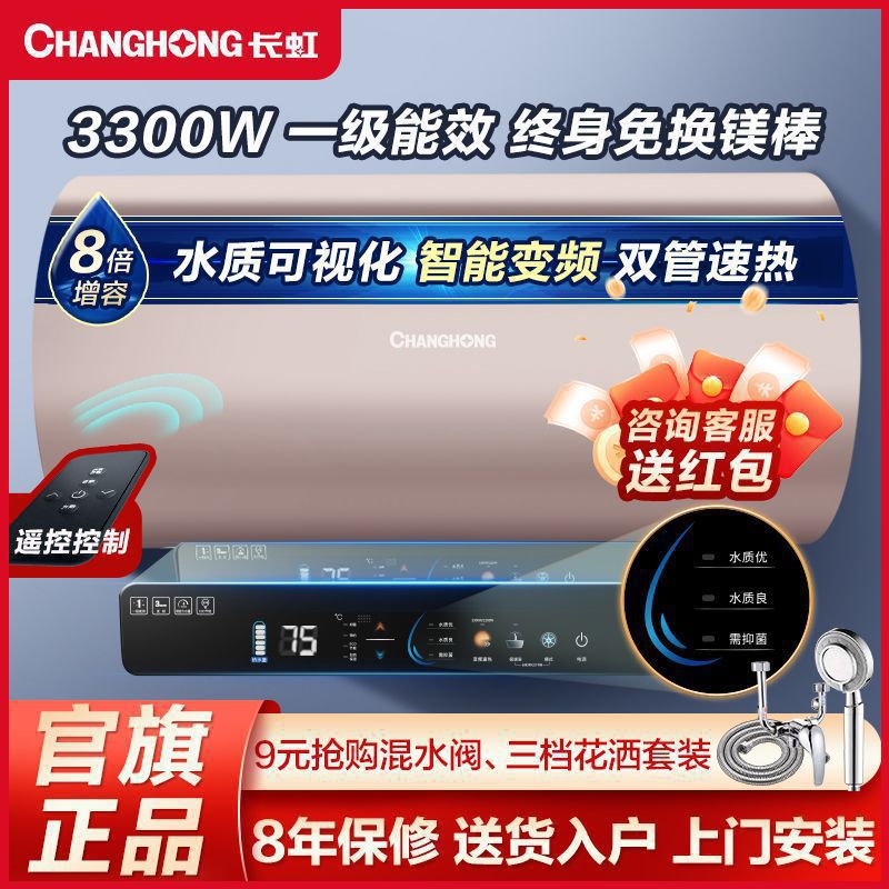长虹热水器3300W家用洗澡变频免换镁棒节能速热电热水器其他整胆