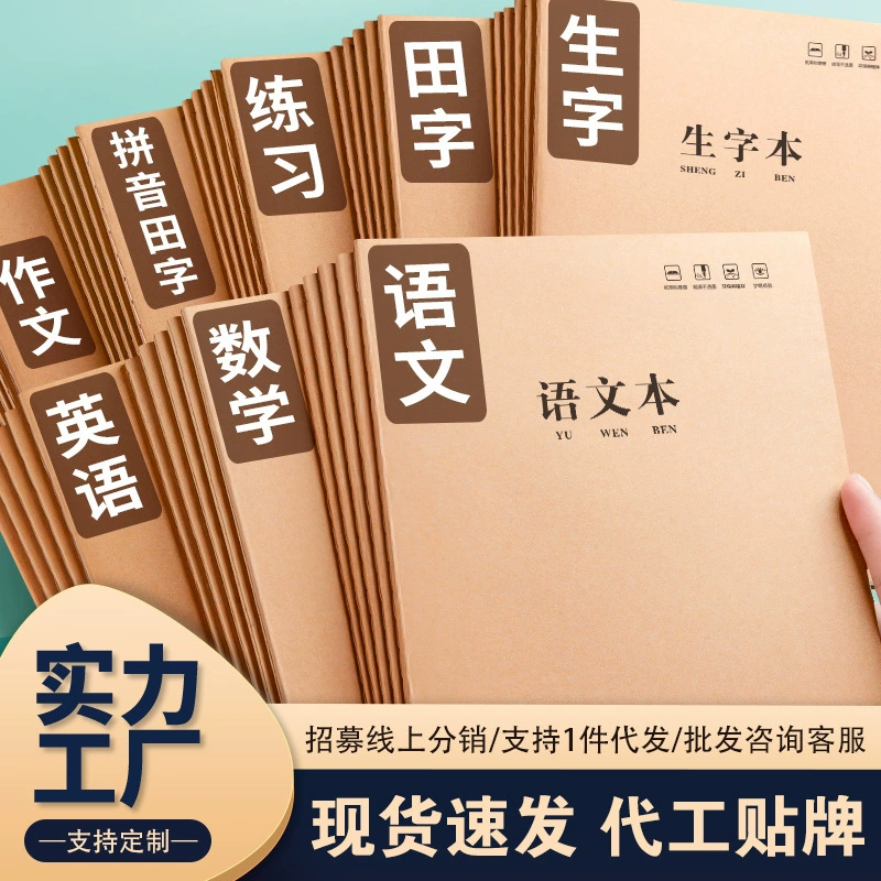 Домашняя книга B5 большая книга линии книги для учеников начальной школы 3-6 класс пиньинь композиция на английском языке