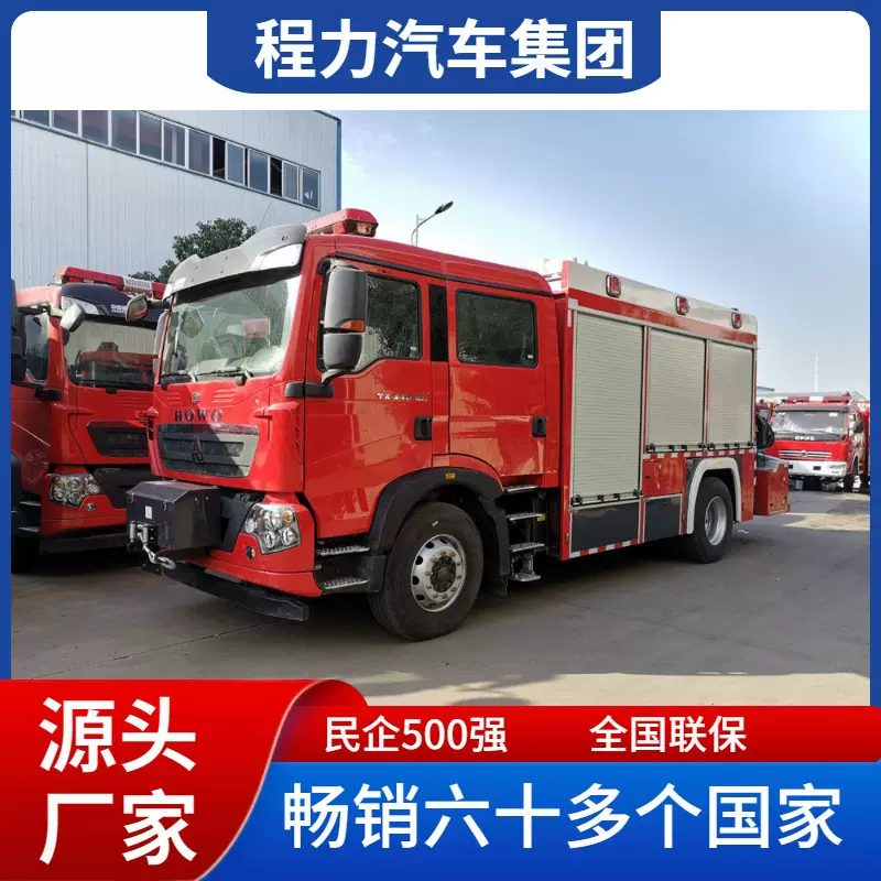 程力威牌重汽抢险救援消防车全新国六标准拖吊牵引照明发电多功能