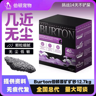 Burton Mineral Sand Hammer Same Quality Burton Crushed Cat Litter Mineral Sand Clumping 28 Pounds Cat Litter Dropshipping