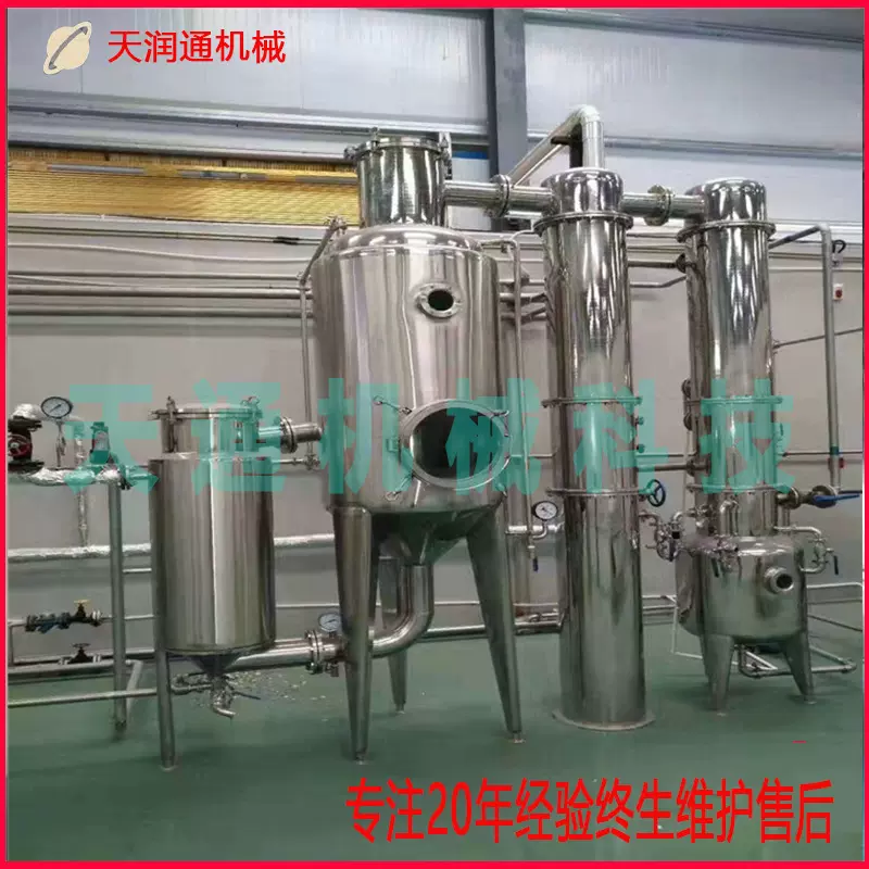 定制三效浓缩果汁蒸发器食品不锈钢外热式结晶设备污水浓缩处理