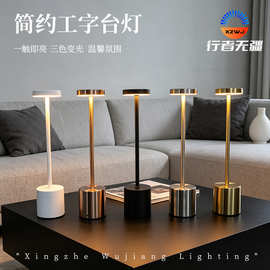 跨境创意北欧现代床头酒吧卧室USB充电触摸铁艺工字台灯夜灯 氛围