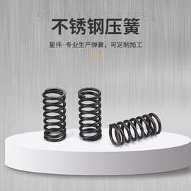 定制不锈钢弹簧机械模具黑色压缩弹簧汽车弹簧离合器弹簧各种加工
