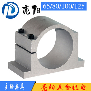 Engraving Machine Spindle Motor Holder 80 Diameter 65 Electric Spindle Hoop Clamp 100 Fixed Seat 125 mm Accessories