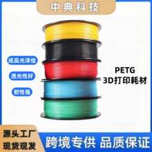 跨境3D打印耗材PETG多色可选1.75mm高韧性1KG适用于拓竹创想批发