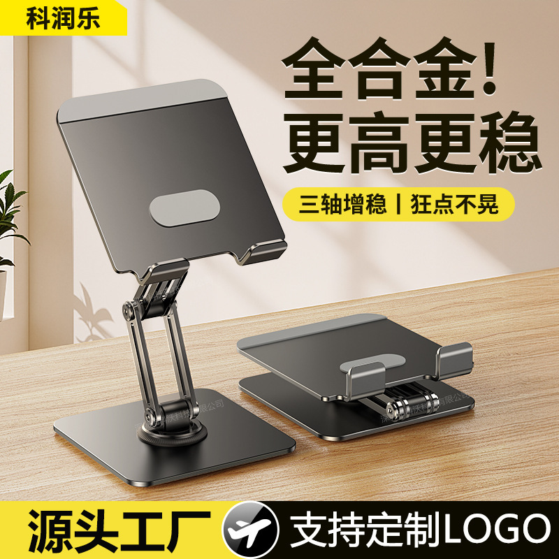 旋转平板支架适用ipad桌面支撑架学习直播专用金属折叠懒人电脑架|undefined