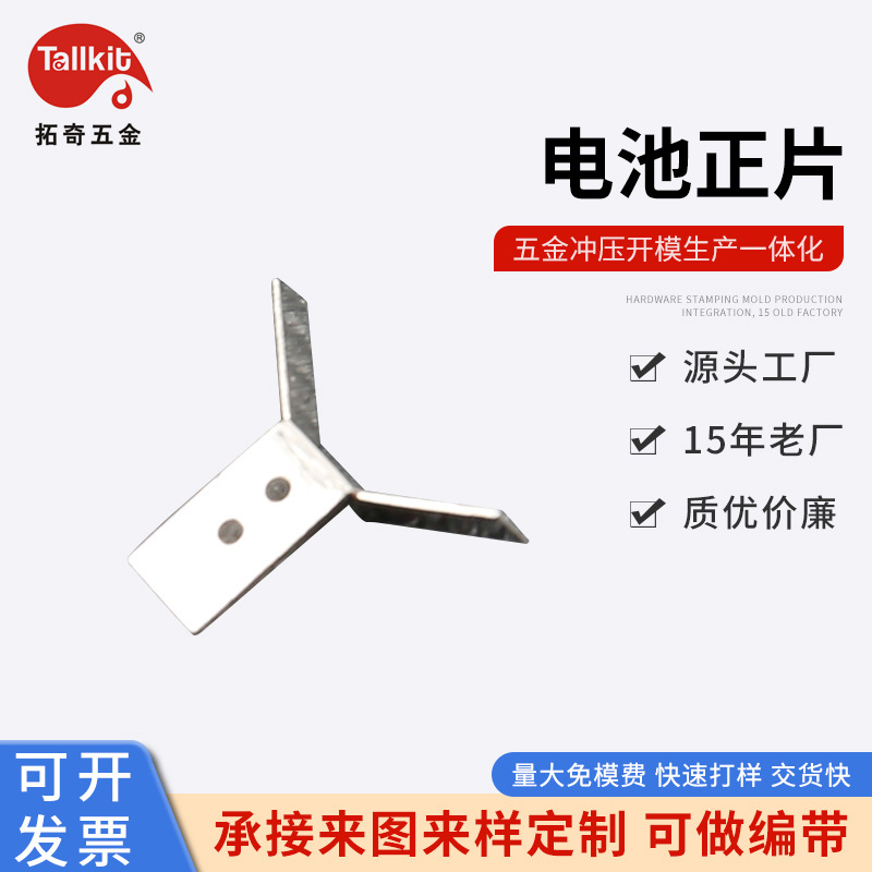 源头供应  铜片 弹片  五金冲压件   拓奇五金 不锈钢 电池正片