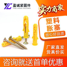小黄鱼塑料膨胀管膨胀螺丝内膨胀塞螺栓涨塞胶塞塑料膨胀螺丝配套