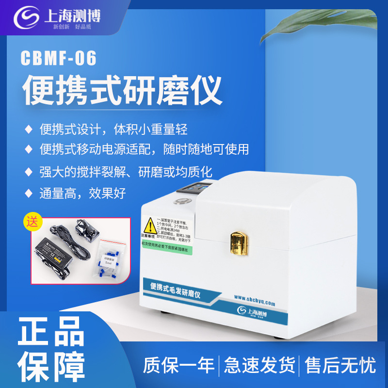 测博CBMF-06便捷式组织研磨机 组织研磨仪 毛发检测前处理研磨器