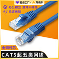 五类网线超cate5五类网络跳线非屏蔽宽度路由线20米