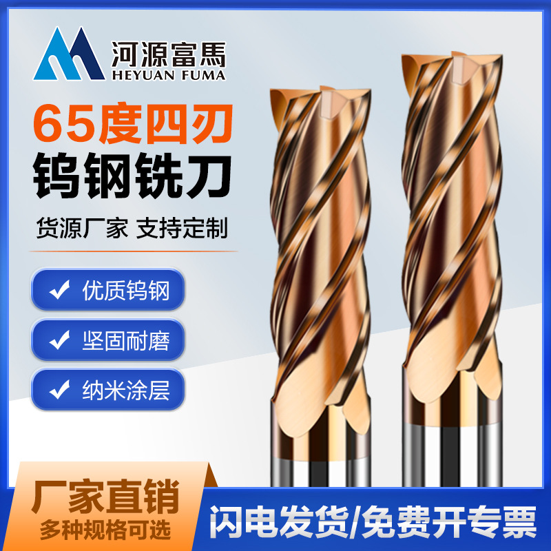 钢用65度钨钢铣刀4刃平底涂层cnc数控刀具加长55度60度钨钢合金