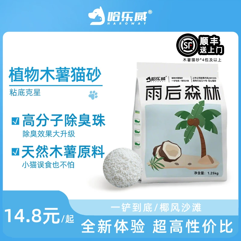 Haleway Rainy Forest Pure Cassava Кошачий наполнитель Улучшенный дезодорирующий антипригарный дно практически без пыли без растений без формальдегида