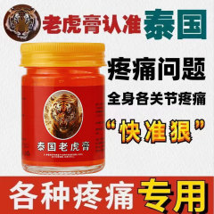 雅屏皮膚清涼マッサージタイ虎膏マッサージ活絡首肩痛精華マッサージ膏